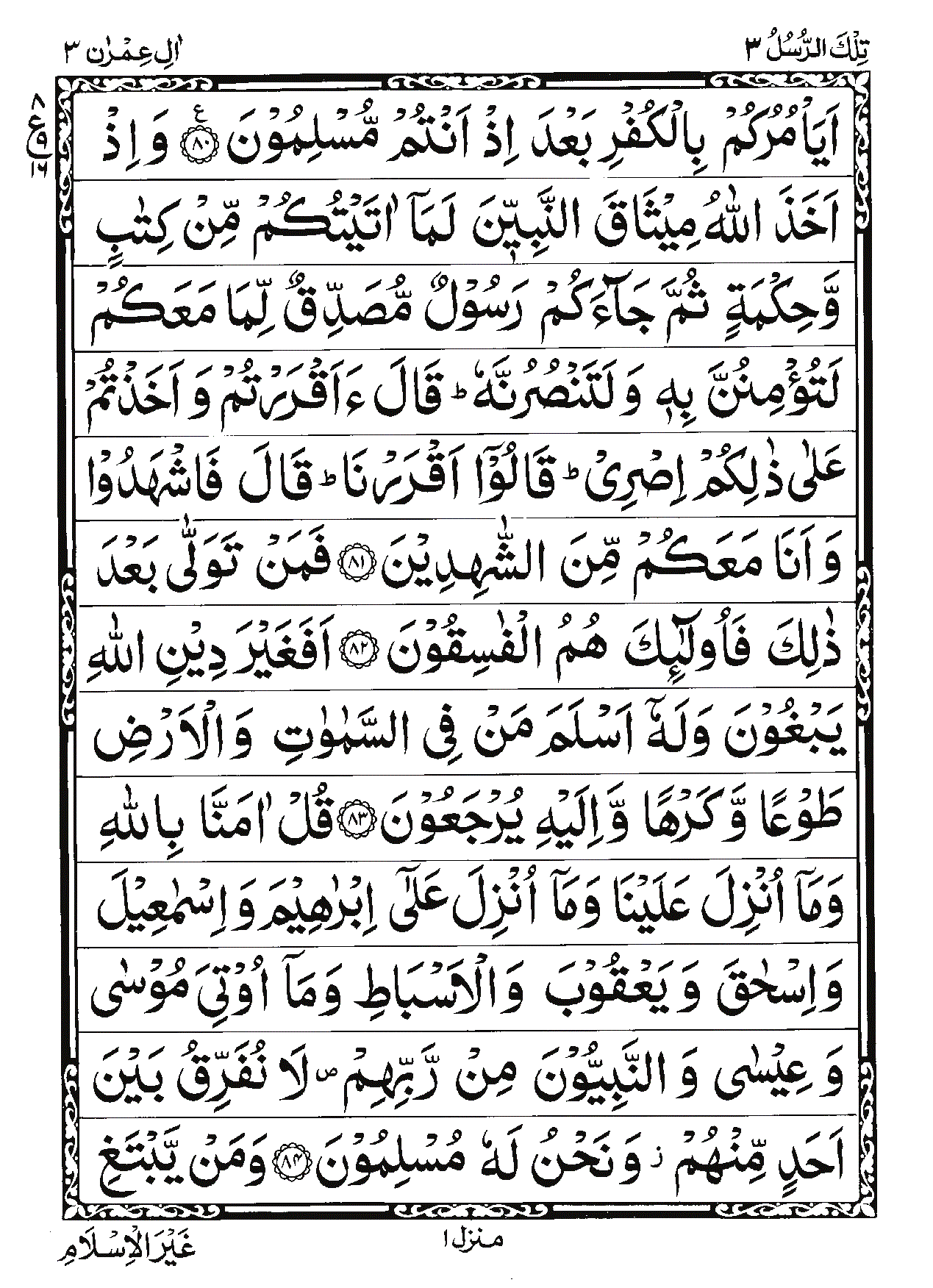 Surah Al-Imran Page 16
